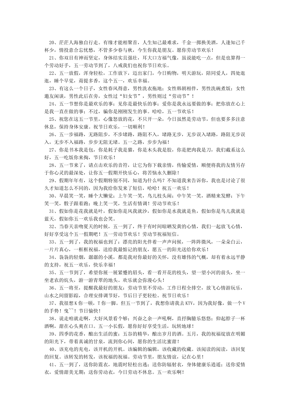 五一节客户问候短信_第2页