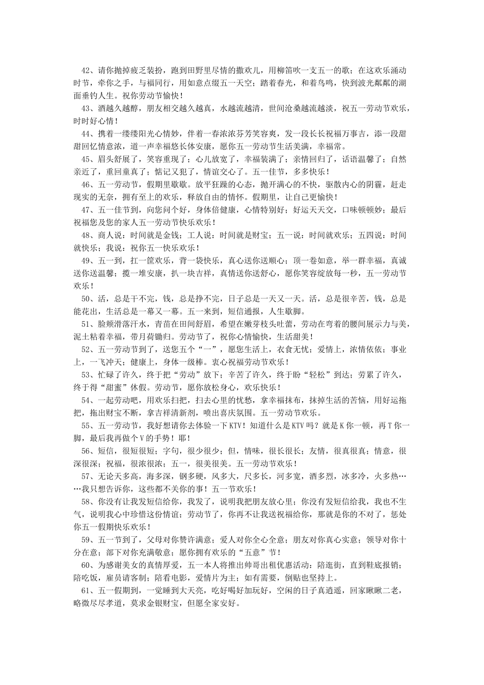 五一节客户问候短信_第3页