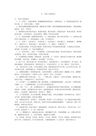 五一节客户问候短信