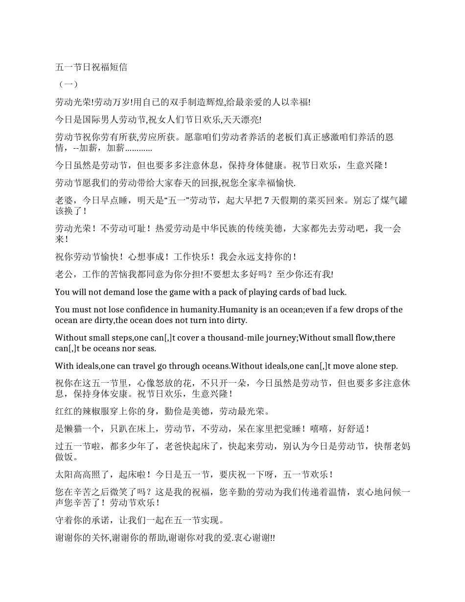 五一节日祝福短信_第1页