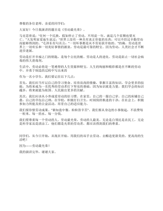 五一节演讲稿——劳动最光荣