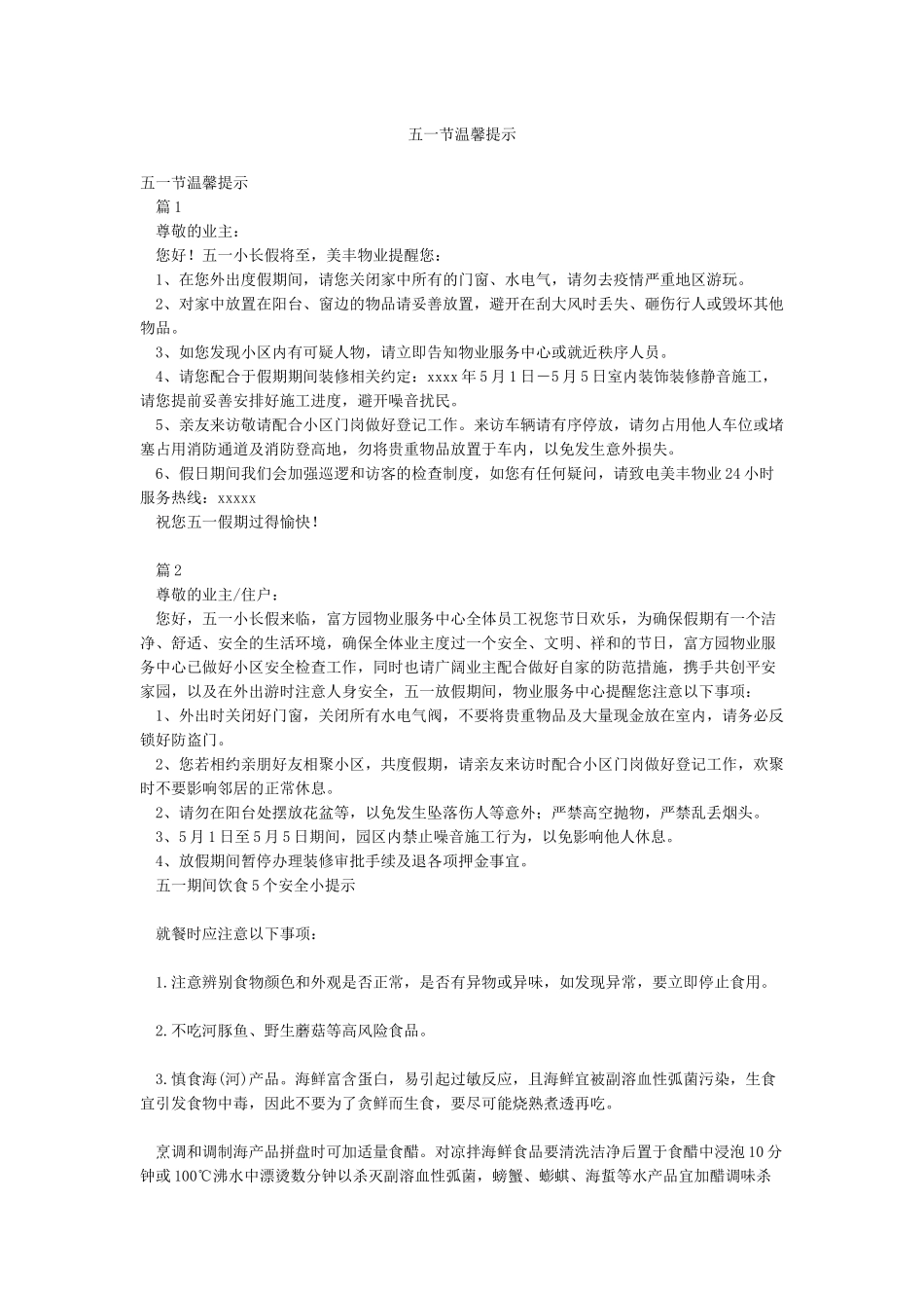 五一节温馨提示_第1页