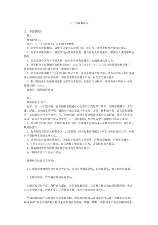 五一节温馨提示