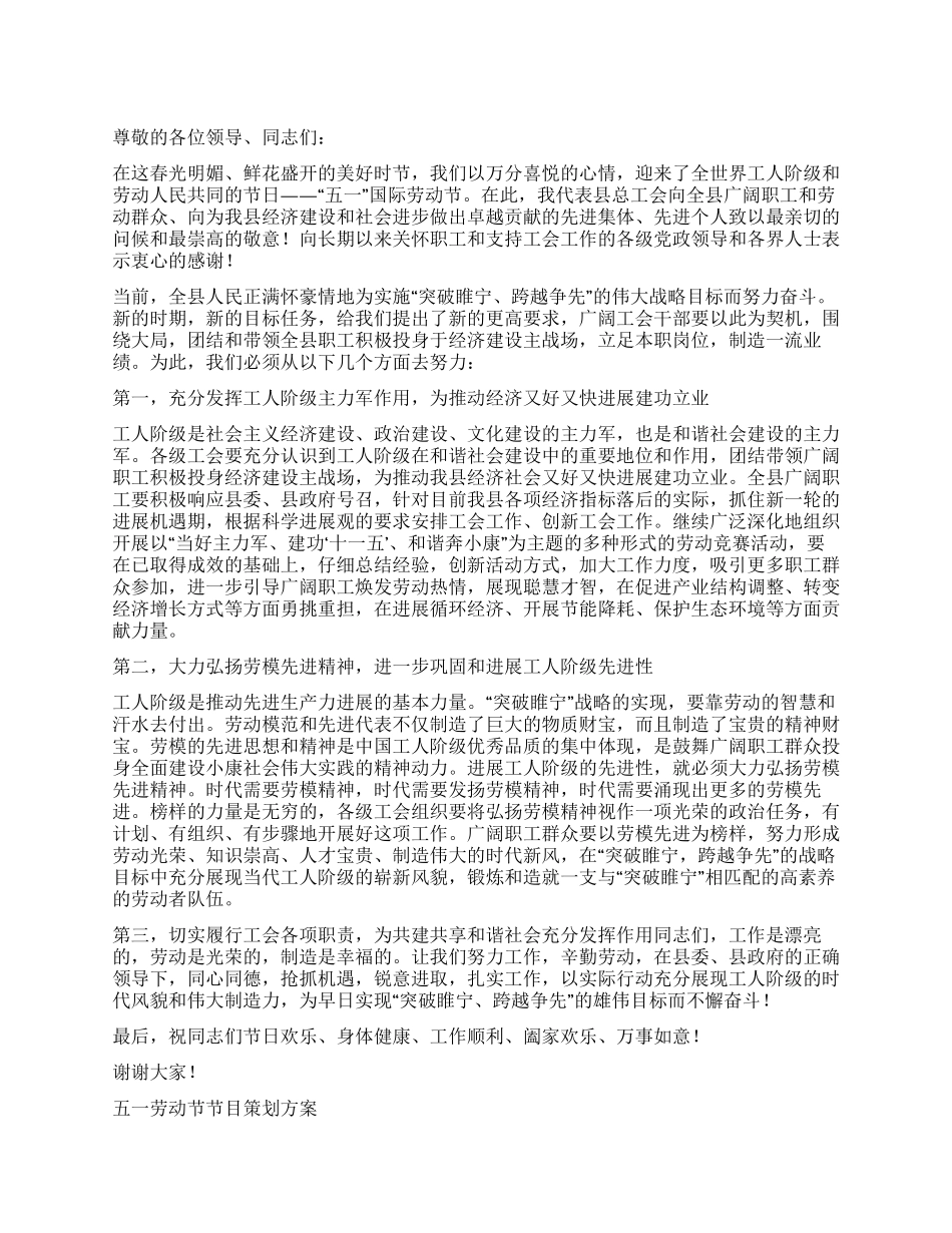 五一表彰大会讲话稿_第1页
