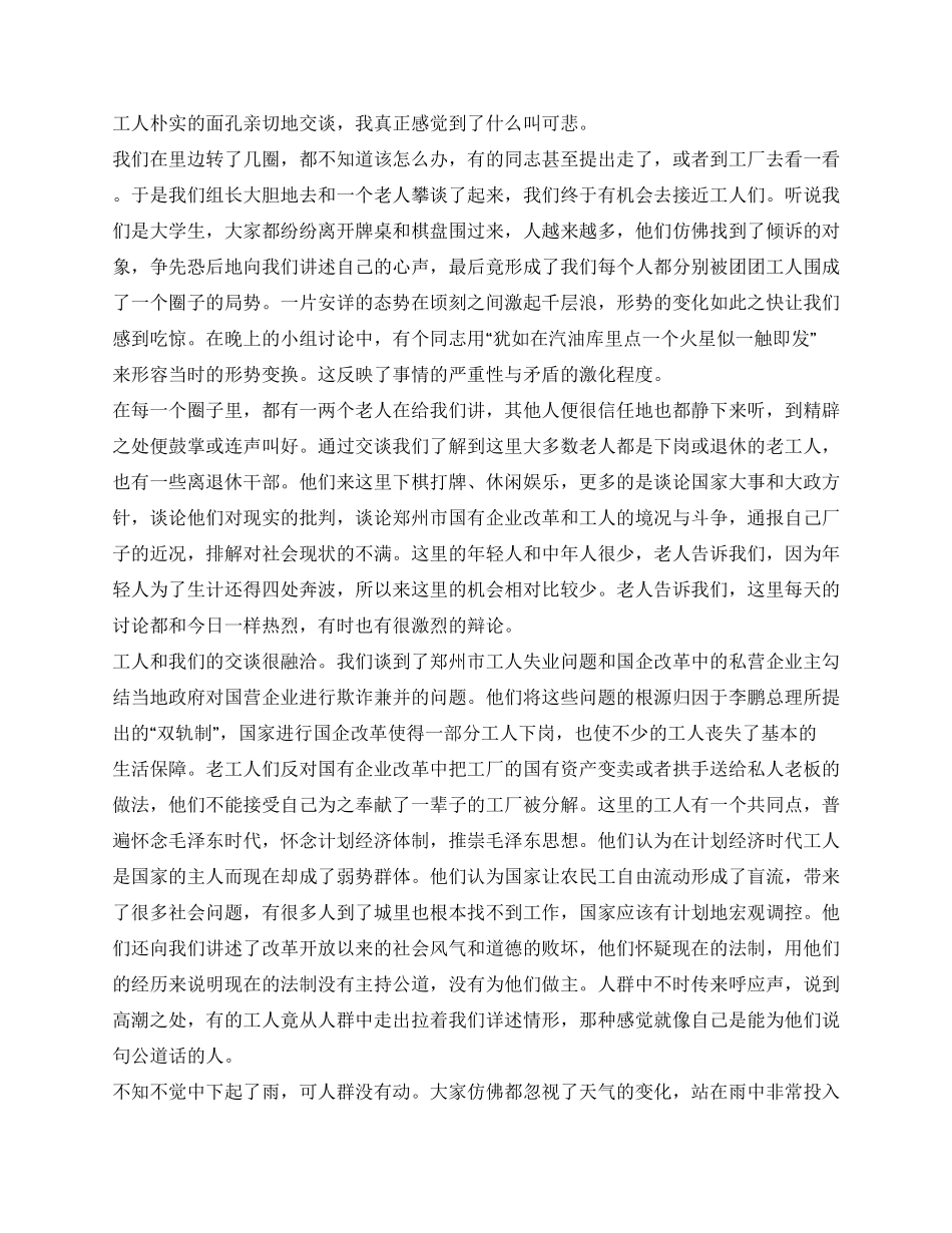 五一赴郑州社会实践报告_第2页