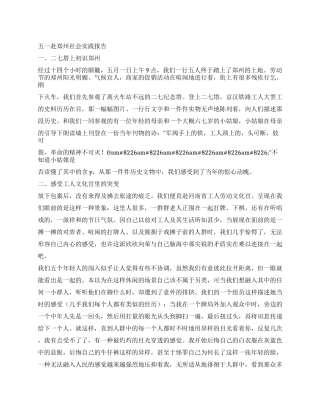 五一赴郑州社会实践报告