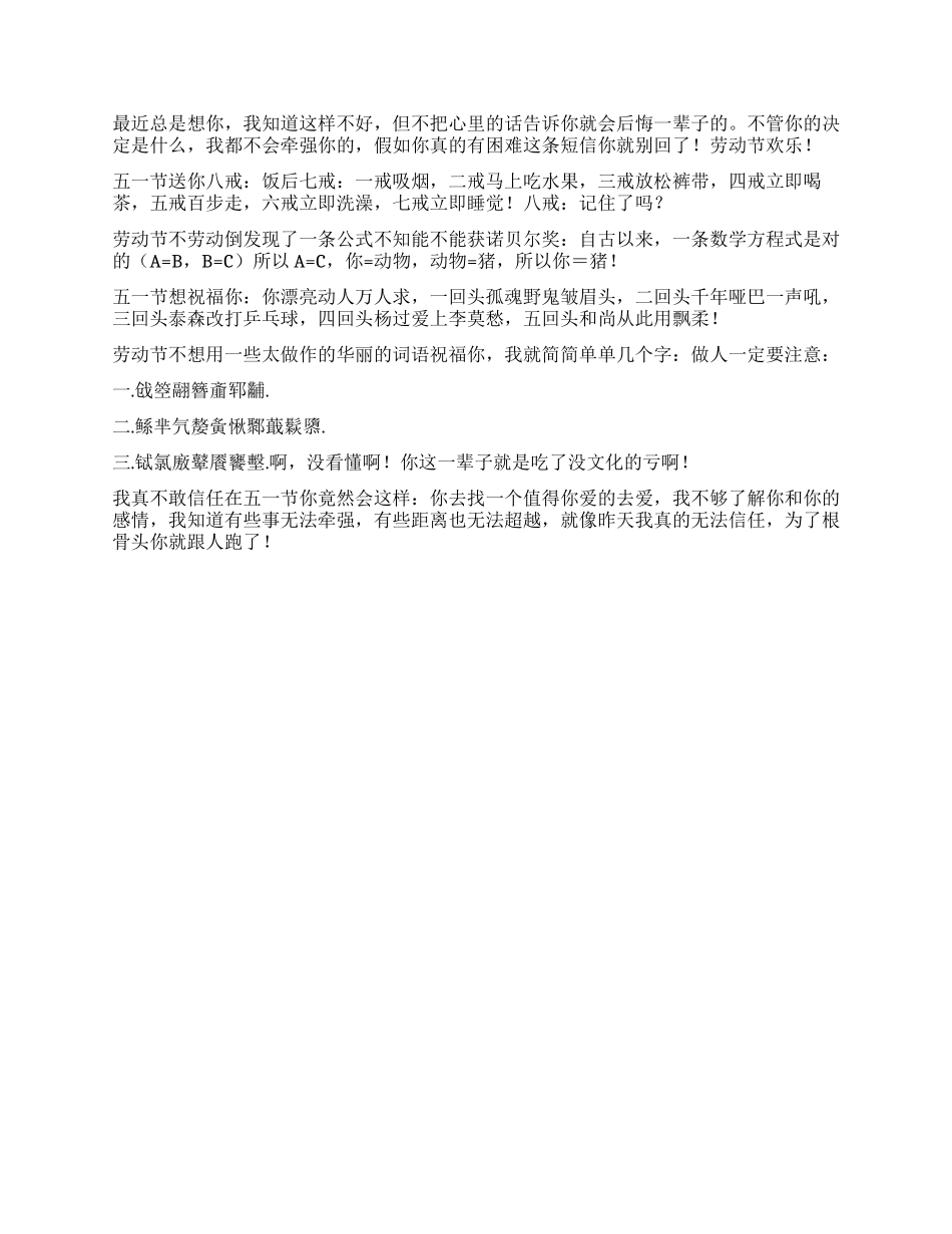 五一节衷心祝福_第2页