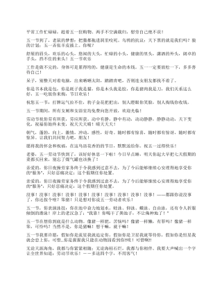 五一节衷心祝福