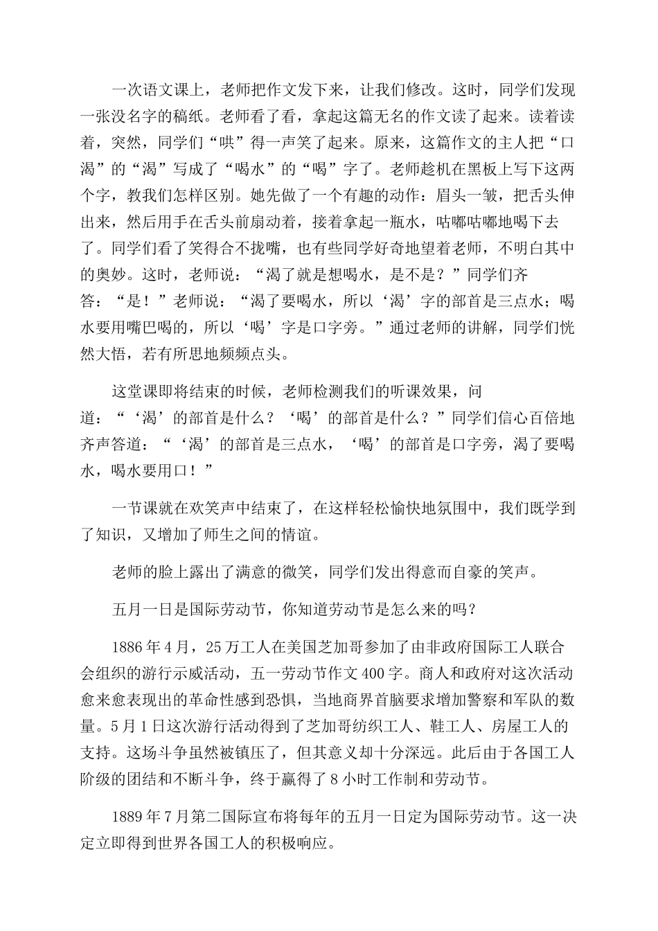五一记事作文范文400字_第3页