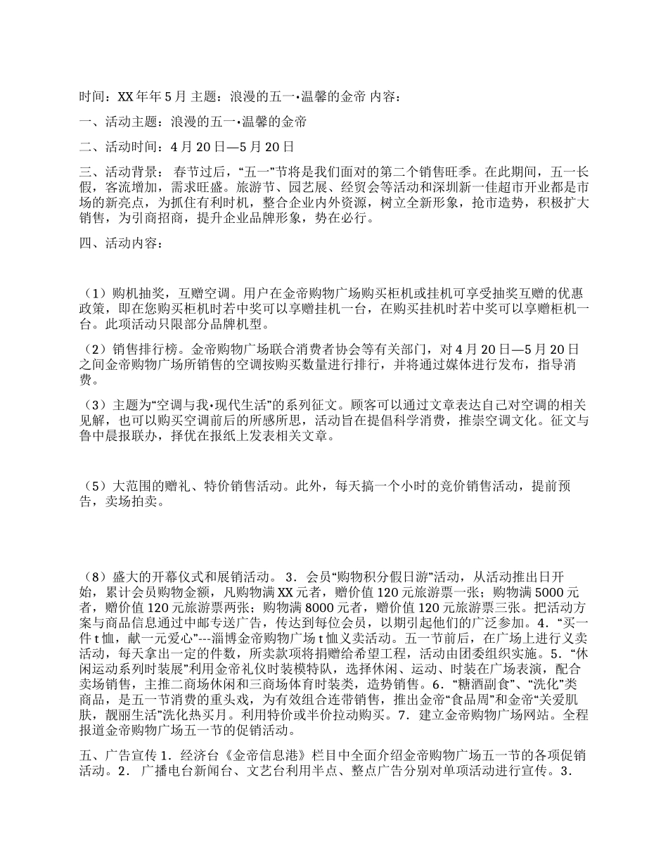 五一黄金周促销方案_第1页