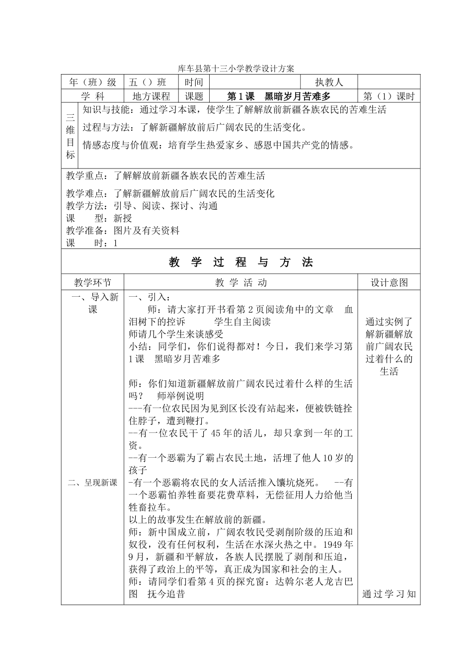五上地方课程教案_第1页