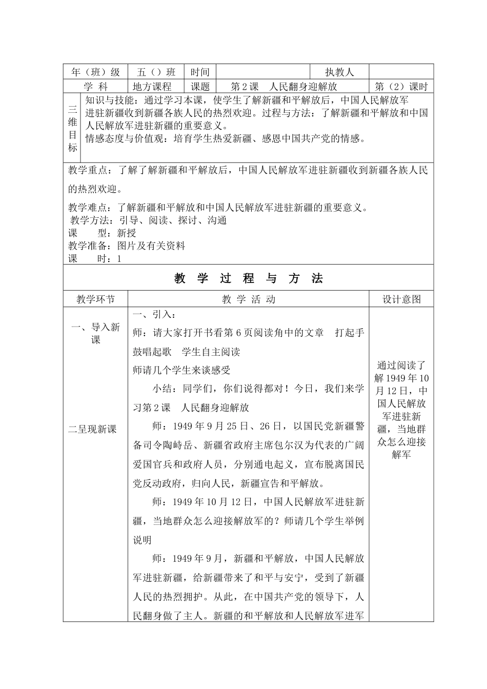 五上地方课程教案_第3页
