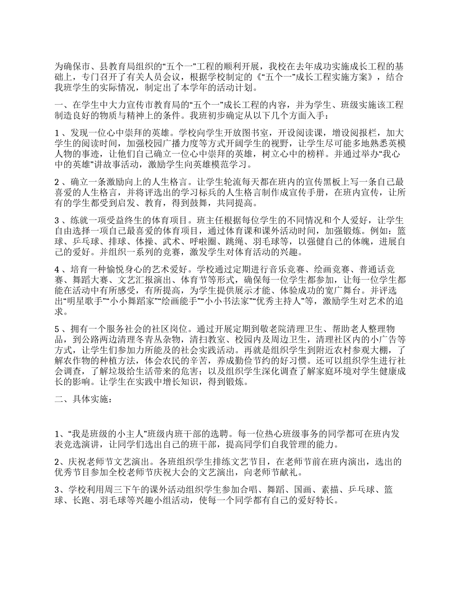 五个一工程活动计划_第1页