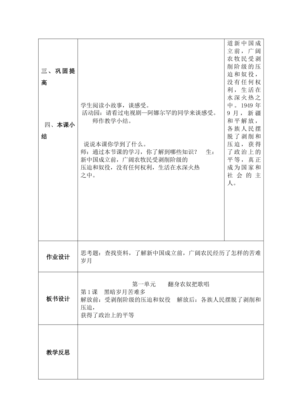 五上地方课程教案-_第2页