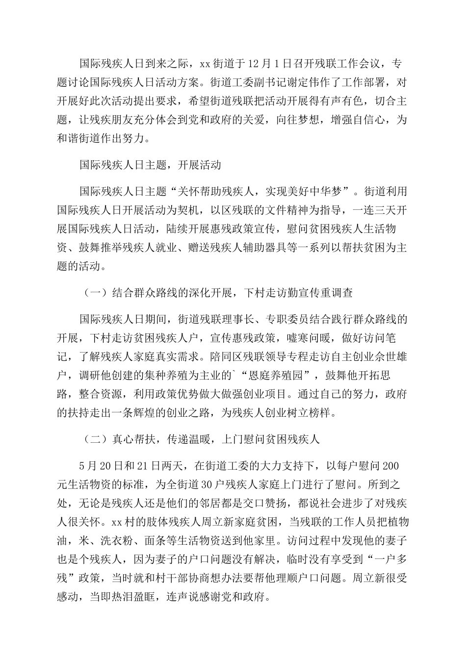 五个一活动总结范文_第2页