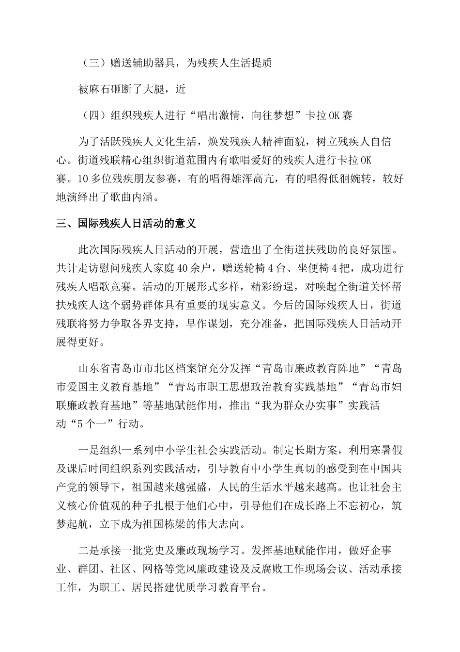 五个一活动总结范文_第3页