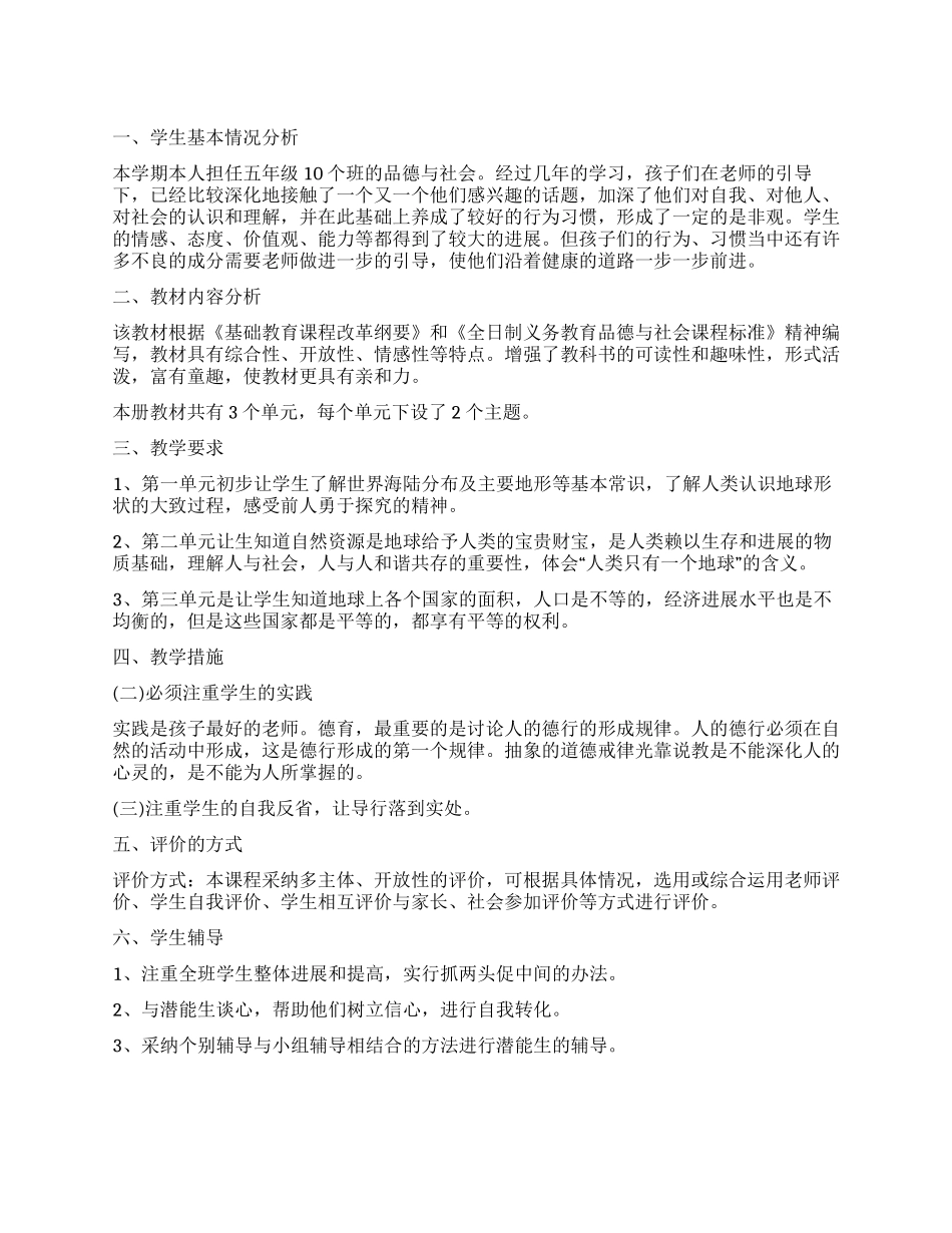 五下品社教学工作计划_第1页