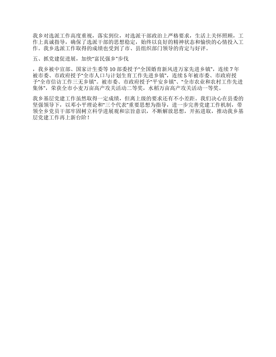 五个好乡党委事迹材料_第2页