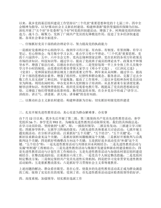 五个好乡党委事迹材料