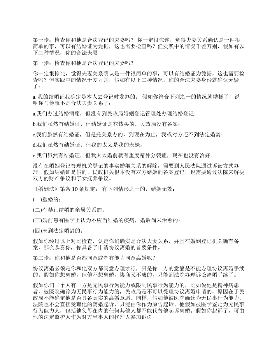 五个步骤确定你是否符合办理协议离婚_第1页