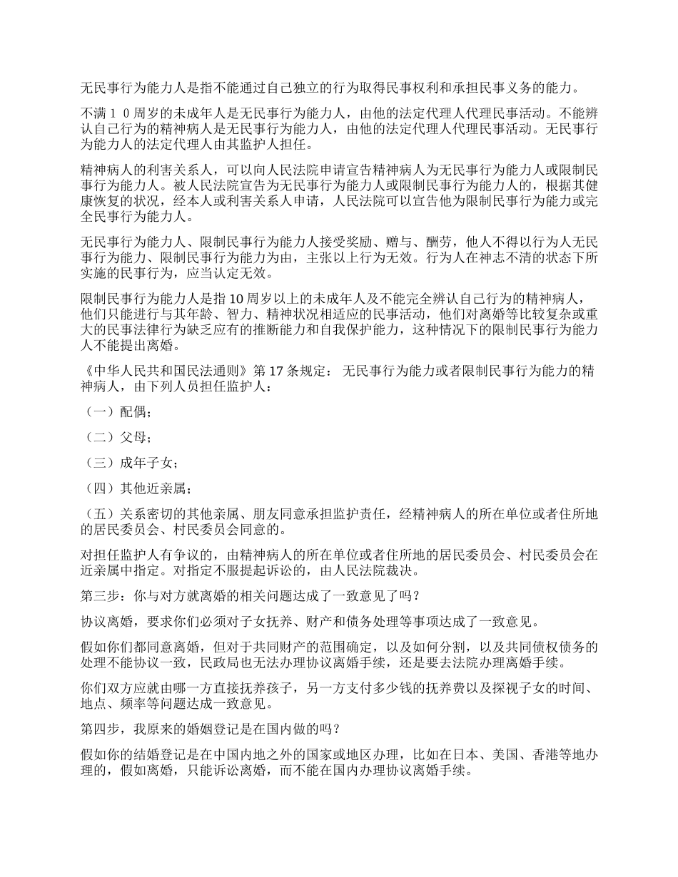 五个步骤确定你是否符合办理协议离婚_第2页