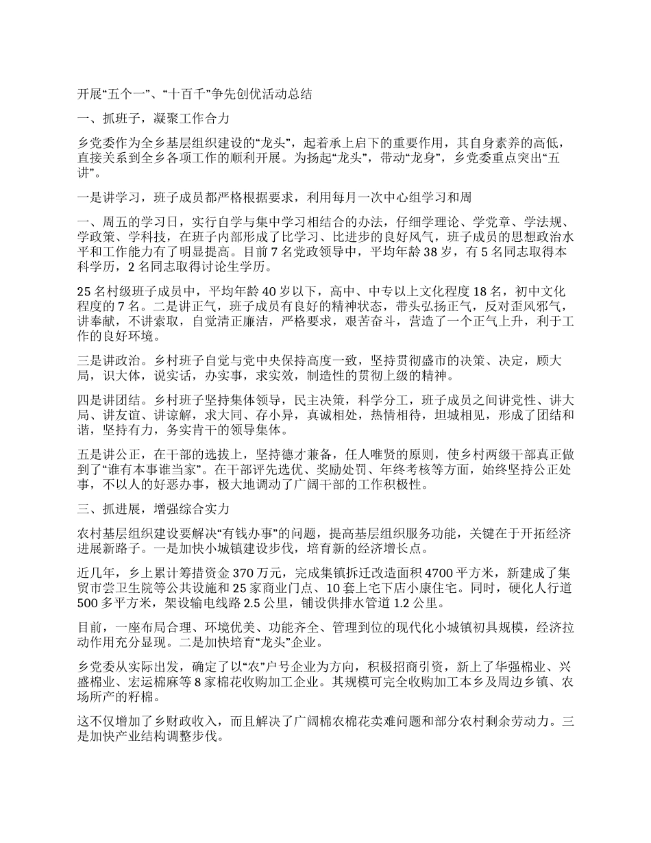 五个一十百千工程争先创优活动总结_第1页