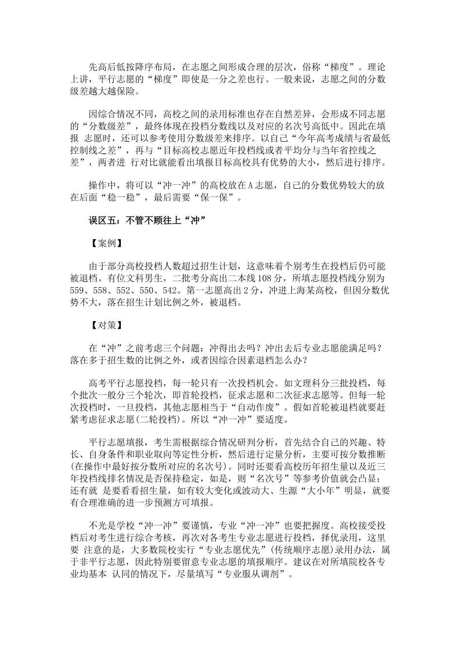 五个志愿填报误区案例及对策分析_第3页