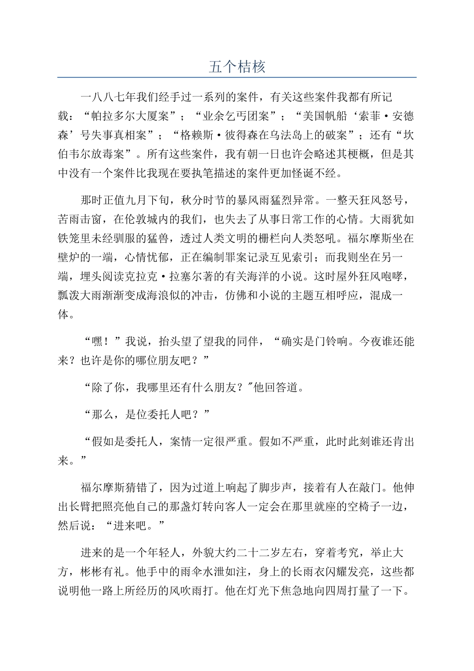 五个桔核-精品文档_第1页