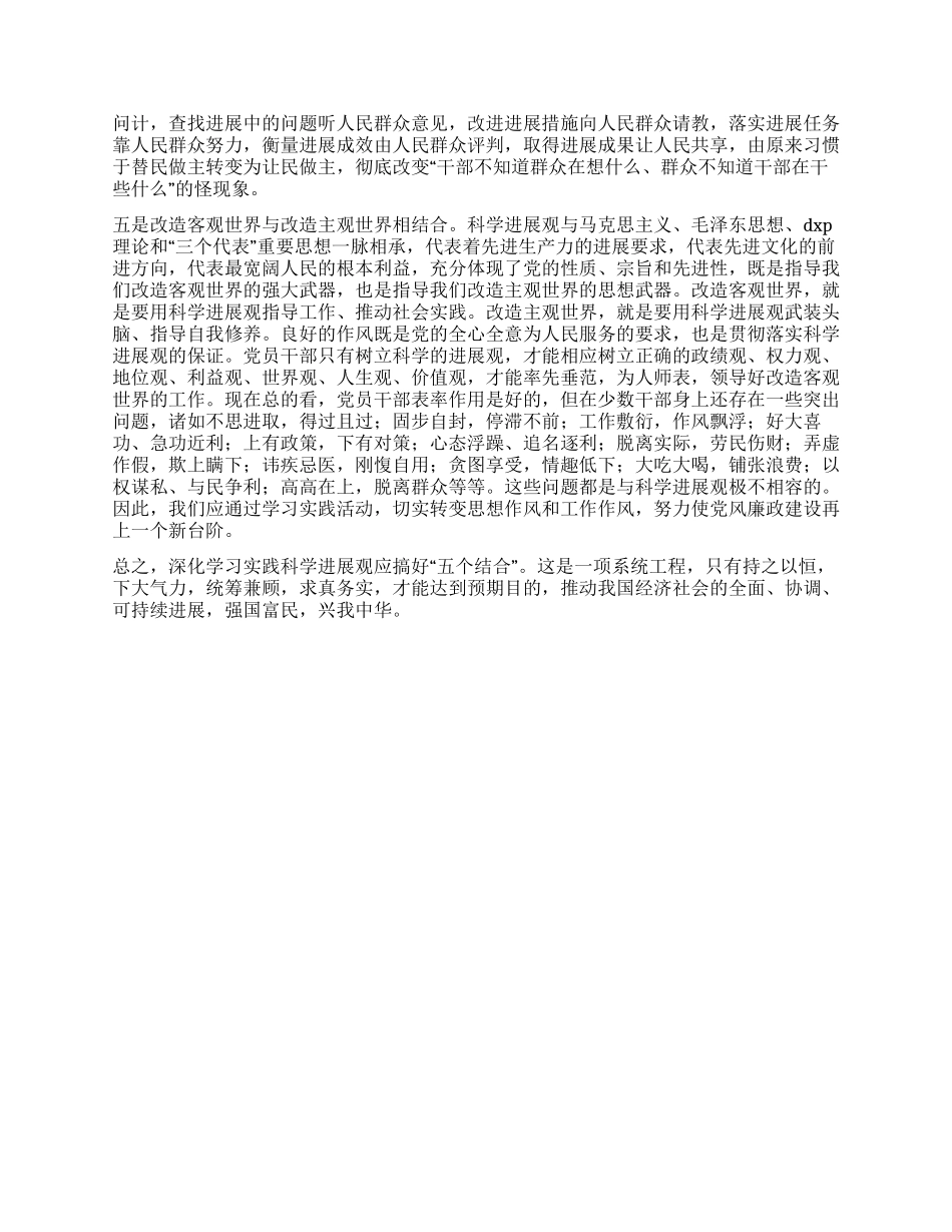 五个结合学习科学发展观心得体会_第2页