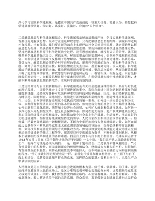五个结合学习科学发展观心得体会