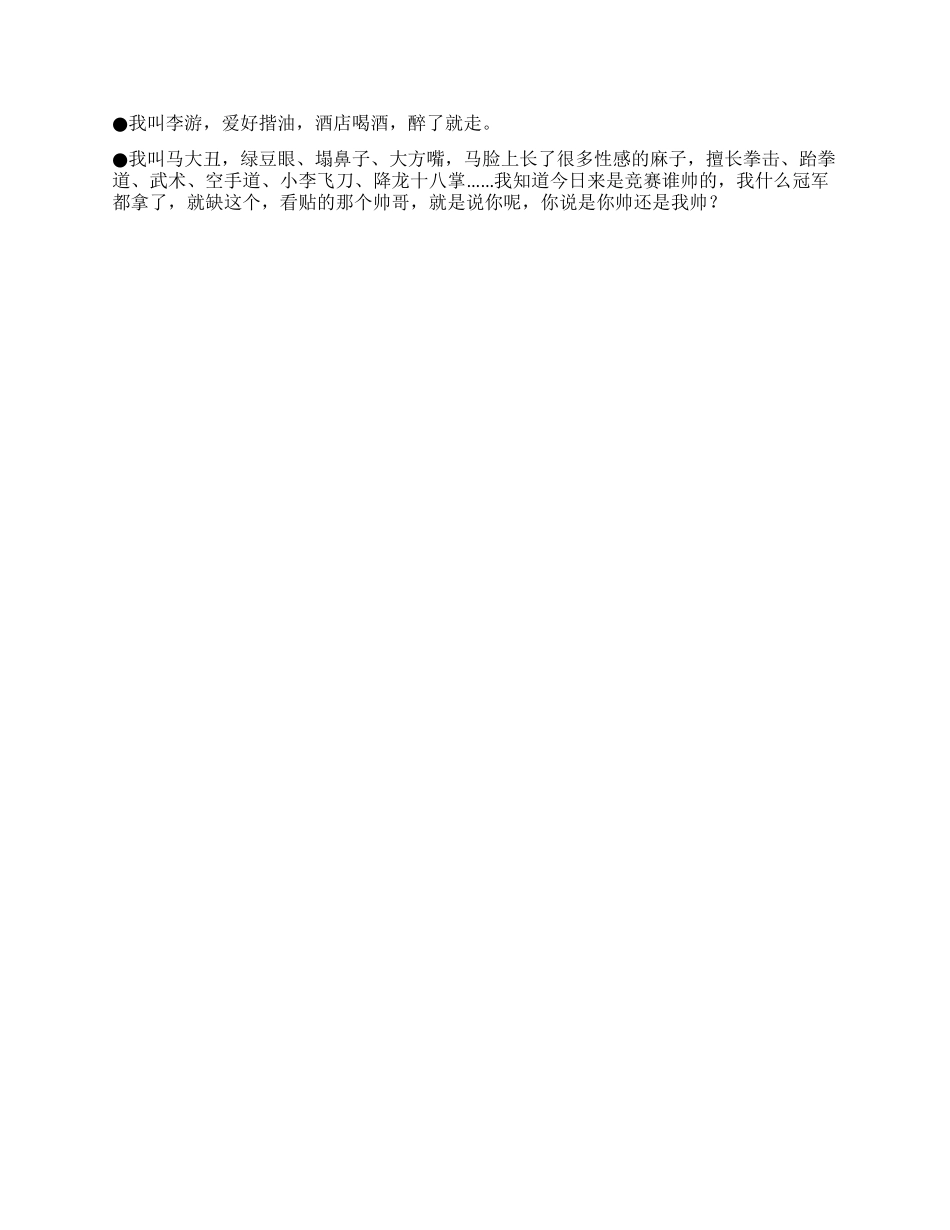 五个超搞笑自我介绍PK_第2页