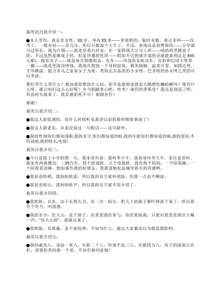 五个超搞笑自我介绍PK