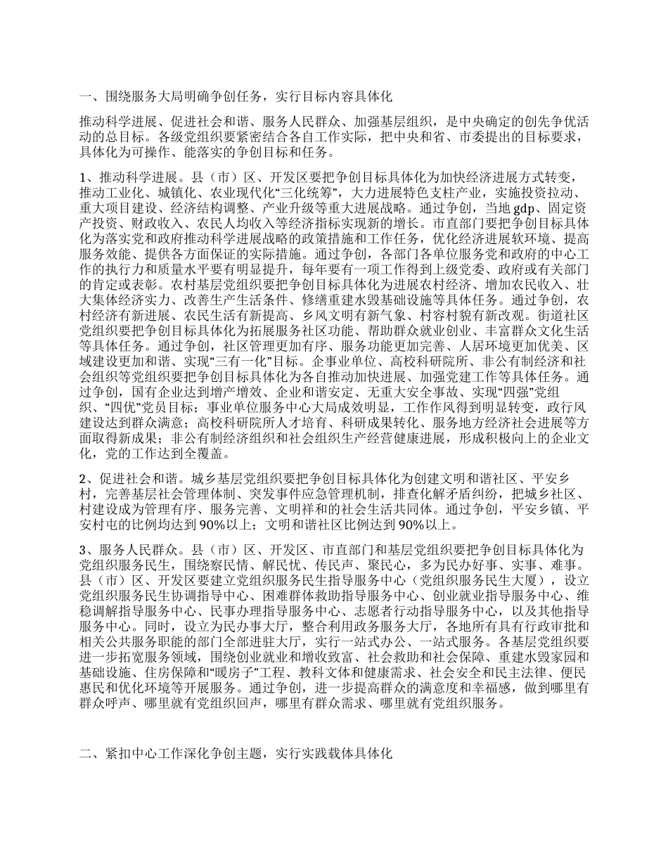 五个具体化推进创先争优活动意见_第1页