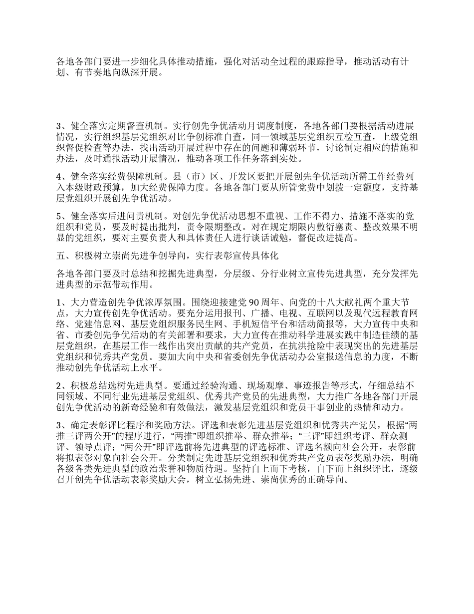 五个具体化推进创先争优活动意见_第3页