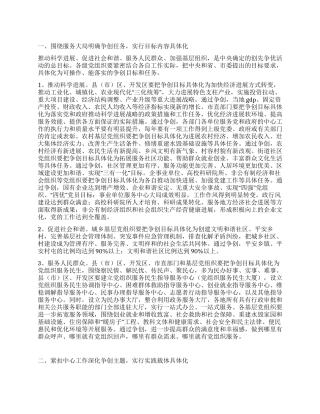 五个具体化推进创先争优活动意见