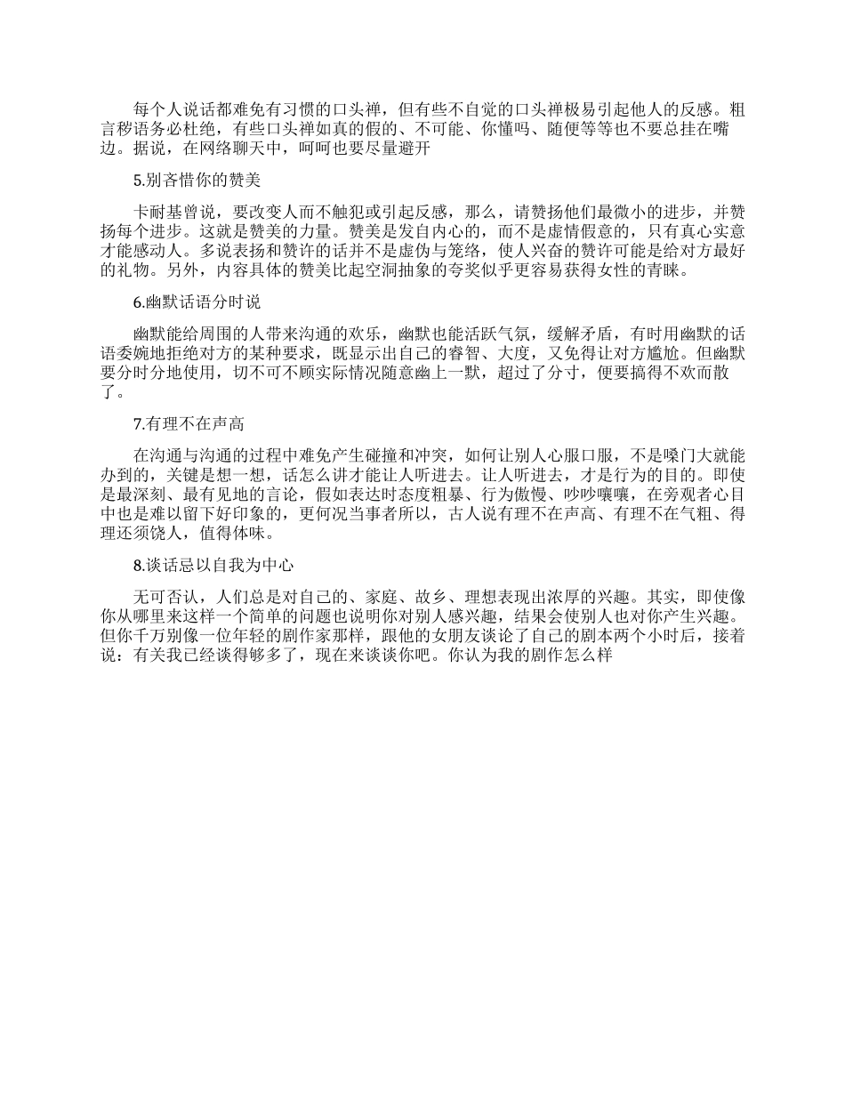 五个幽默高手的口才训练_第2页