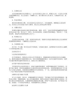 五个幽默高手的口才训练