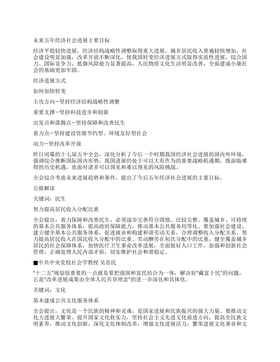 五中全会解读今后5年实现居民收入较快增加_第1页