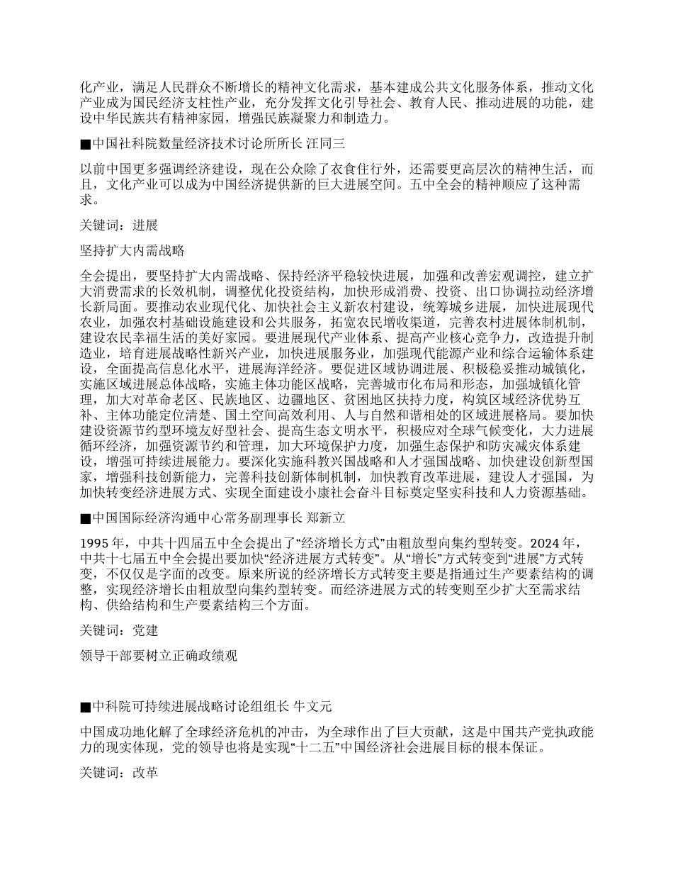 五中全会解读今后5年实现居民收入较快增加_第2页