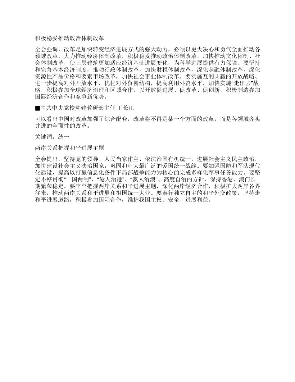 五中全会解读今后5年实现居民收入较快增加_第3页
