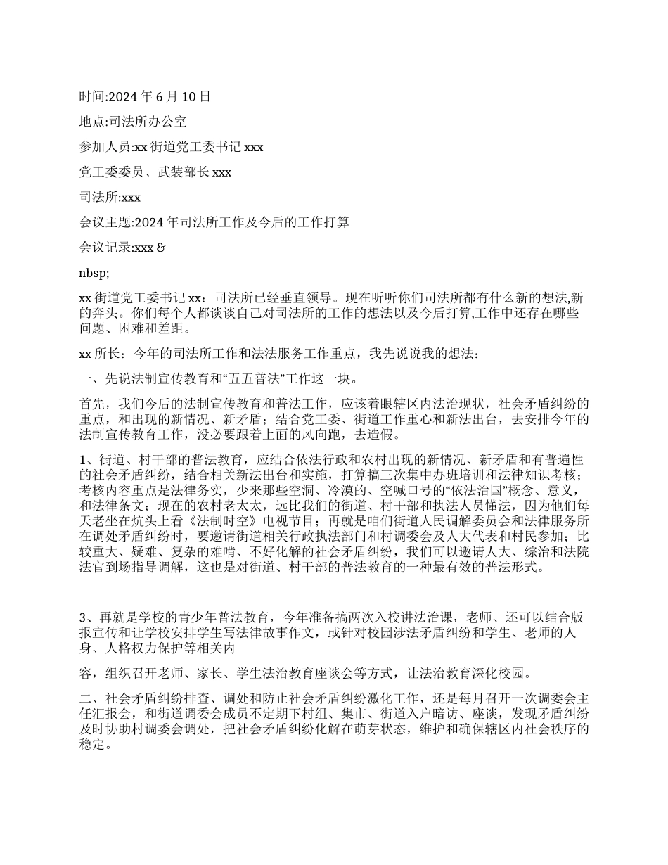 五五普法会议记录_第1页