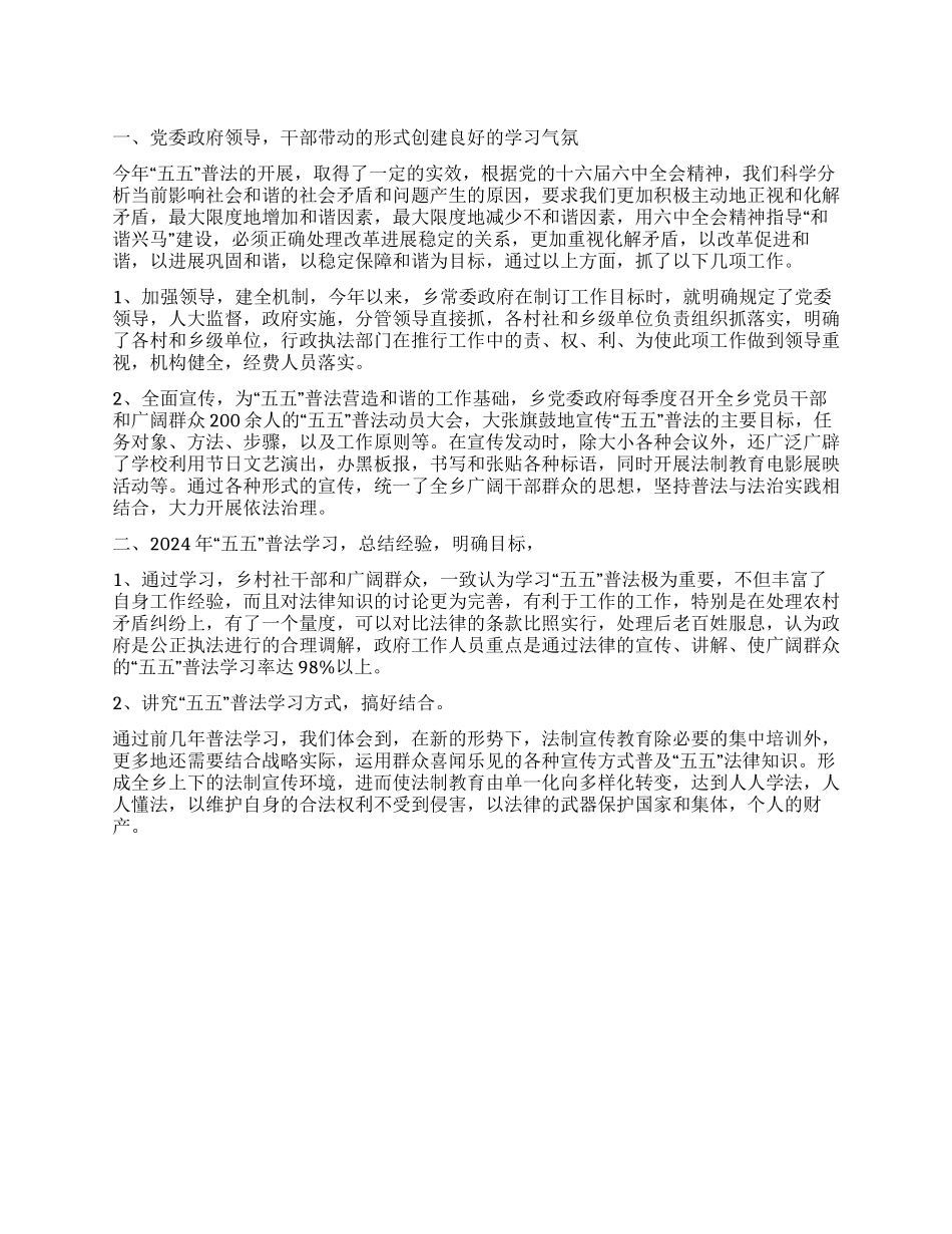 五五普法2024年度工作总结_第1页