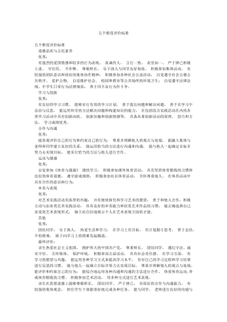 五个维度评价标准