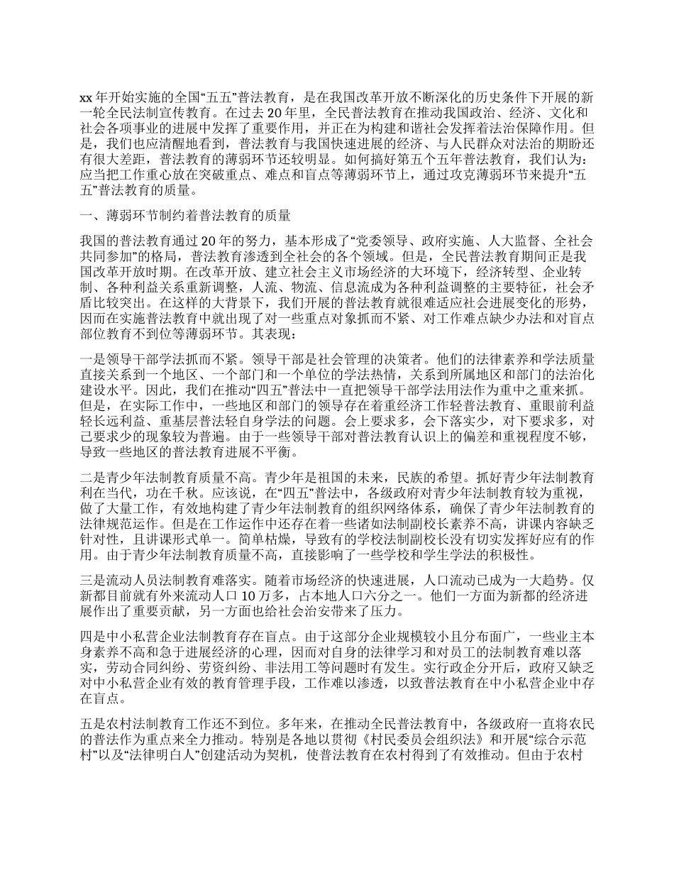 五五普法学习心得体会_第1页