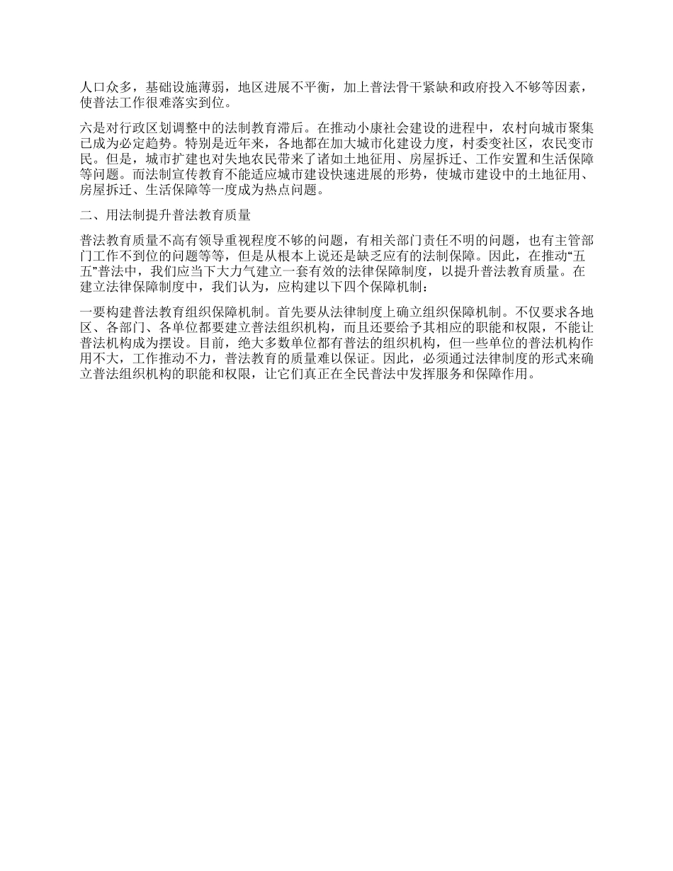 五五普法学习心得体会_第2页