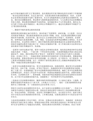 五五普法学习心得体会
