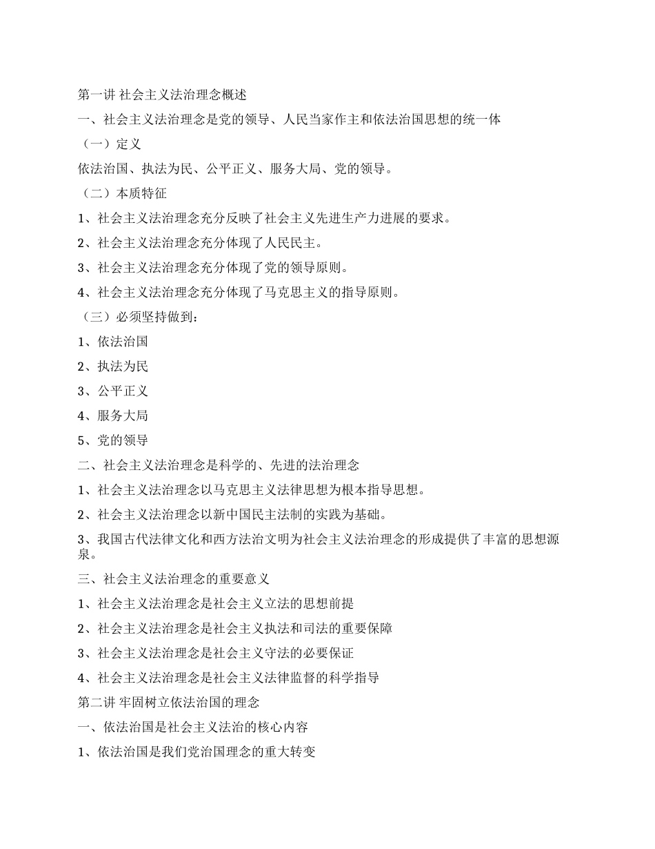 五五普法学习资料_第1页