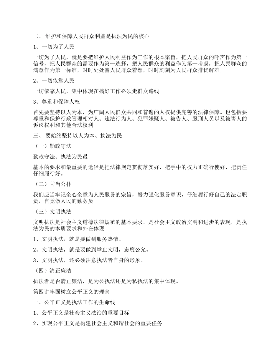五五普法学习资料_第3页