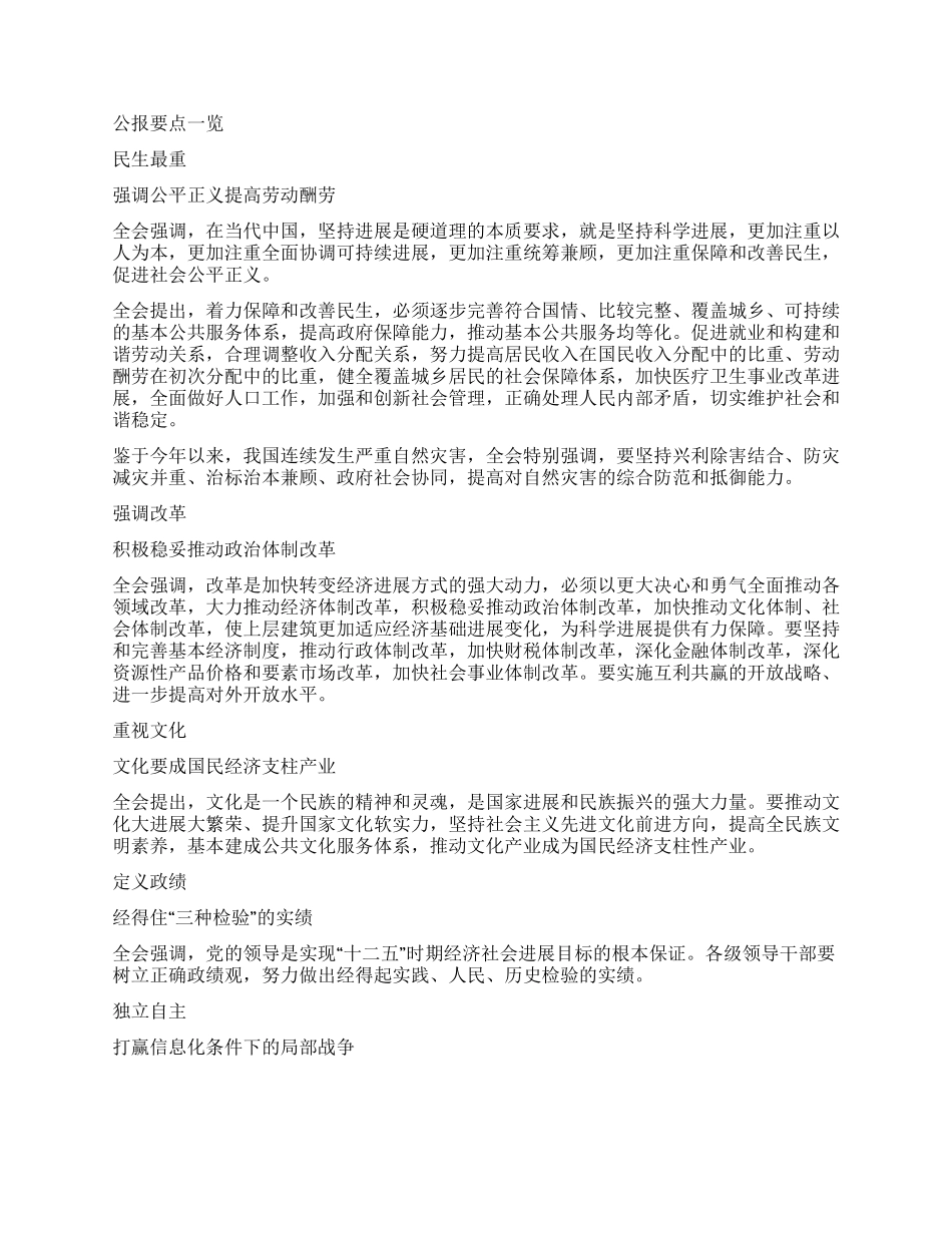 五中全会解读五年发展目标首次未提GDP_第2页