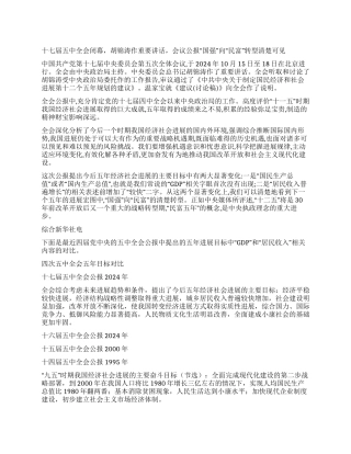 五中全会解读五年发展目标首次未提GDP